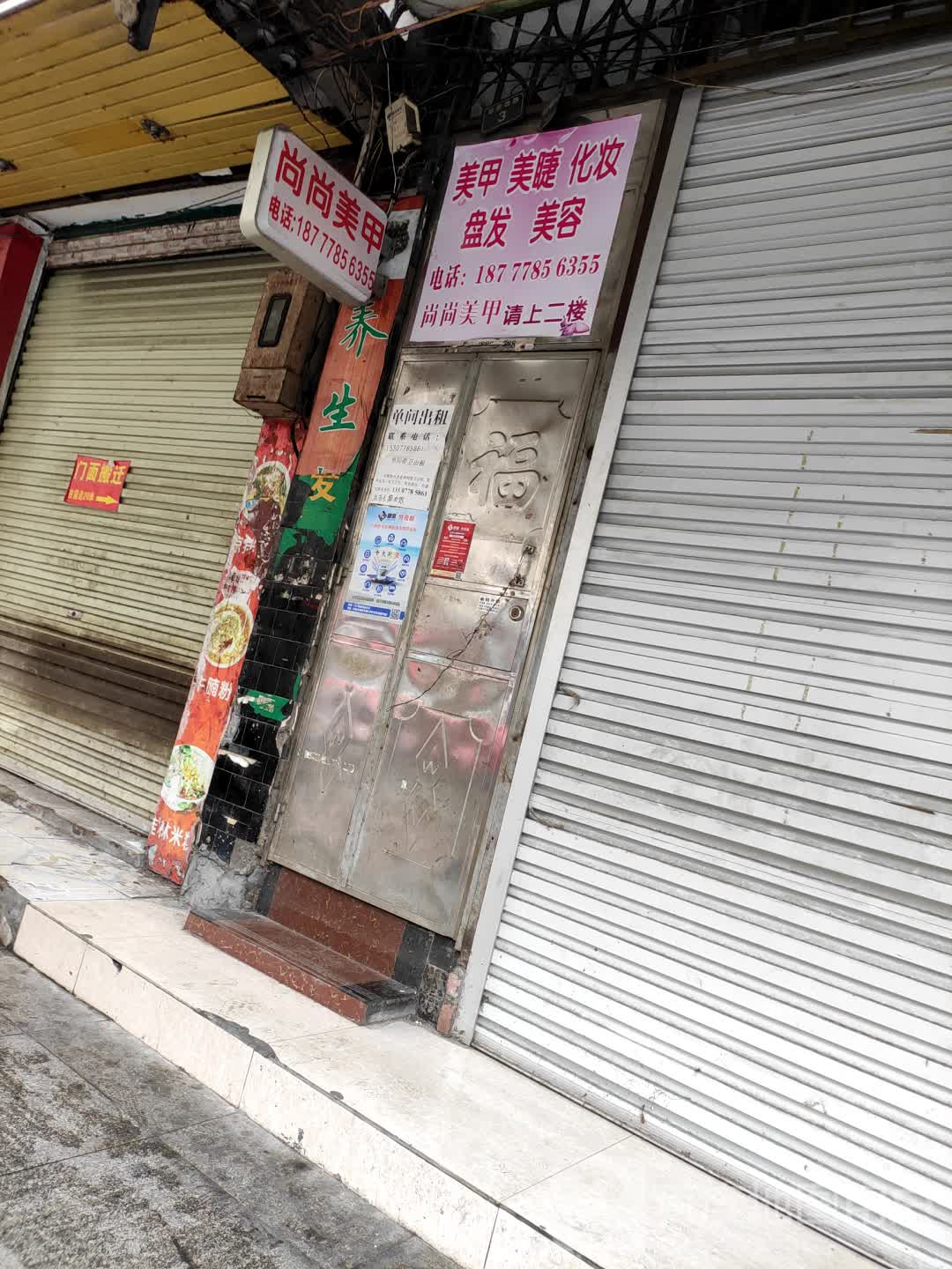 尚艺美发(南新西路店)