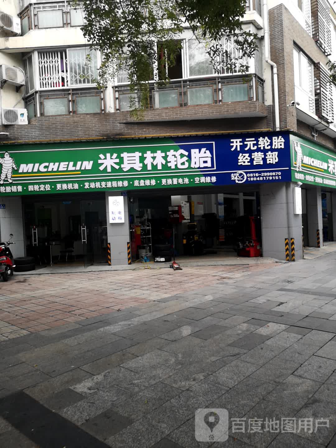 米其轮轮胎(剑南路东段店)