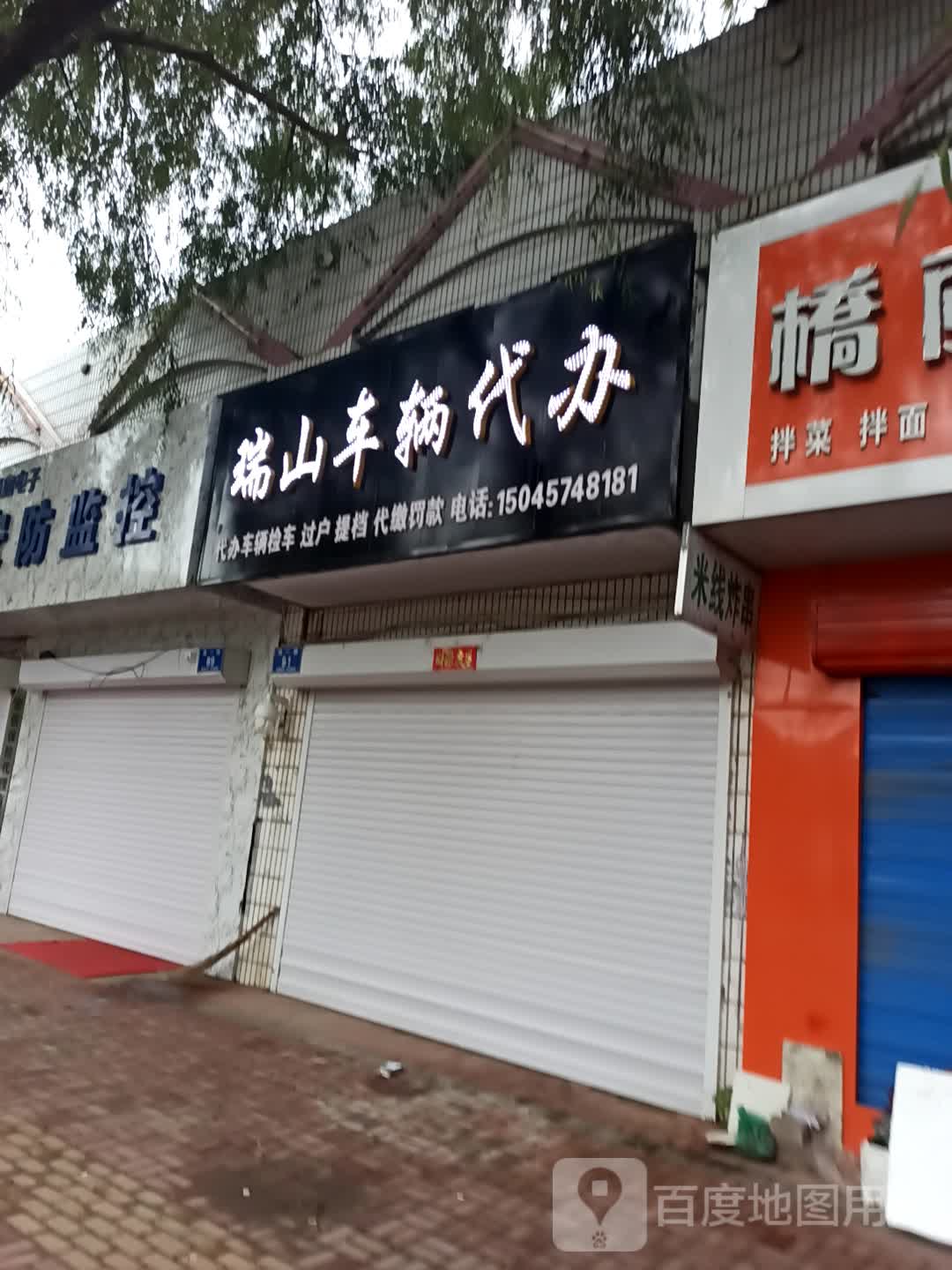 瑞山车辆代办