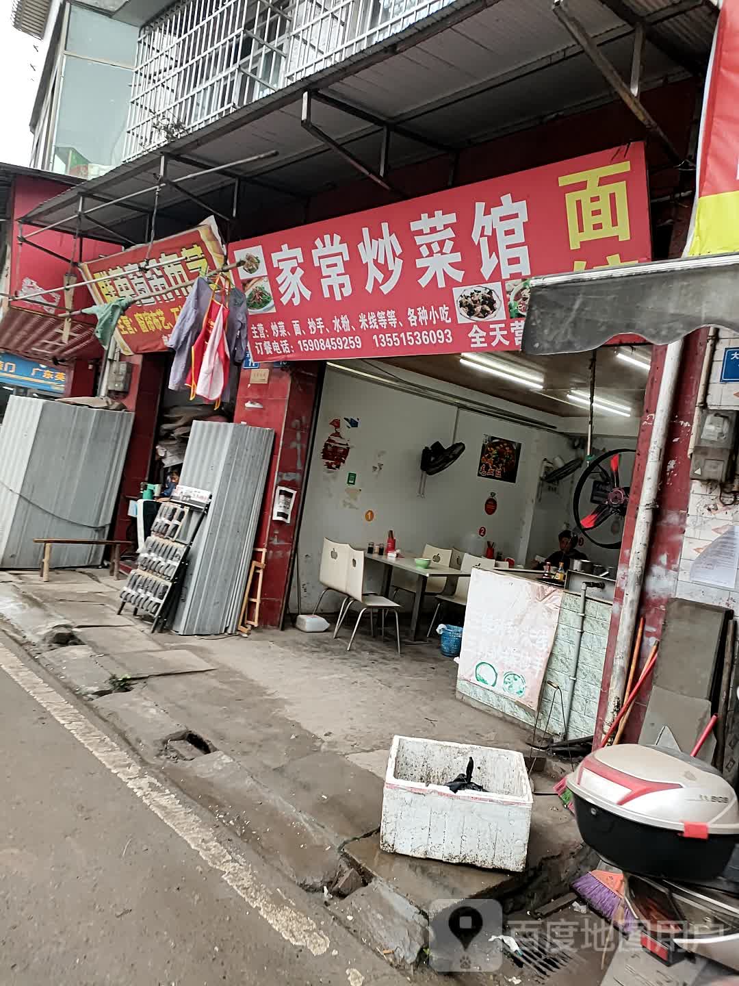 炒菜店门头图片