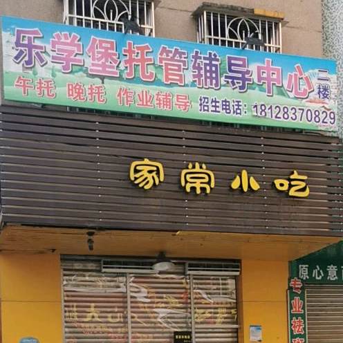 街尚家常小吃(南新路店)