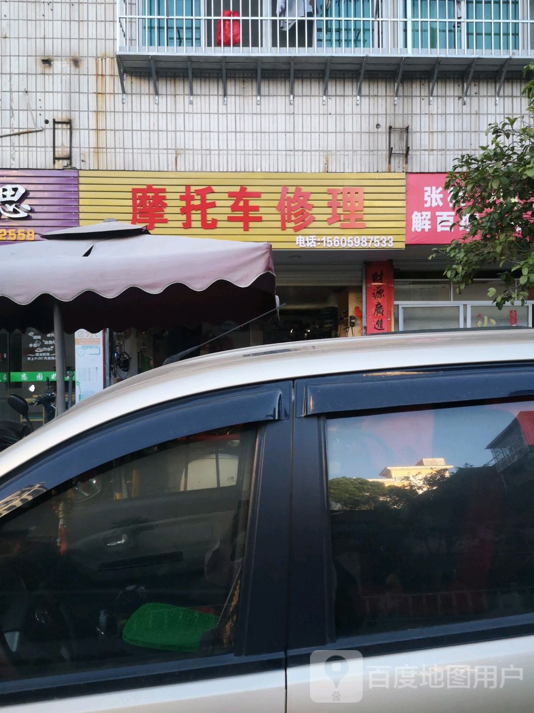 摩托修理店