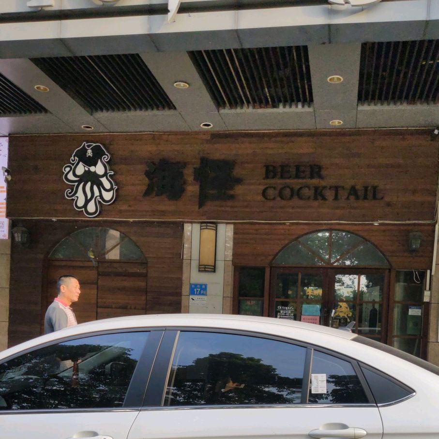 海怪(星星·华园国际花园店)