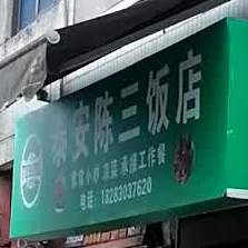 泰安陈三返点(S308店)