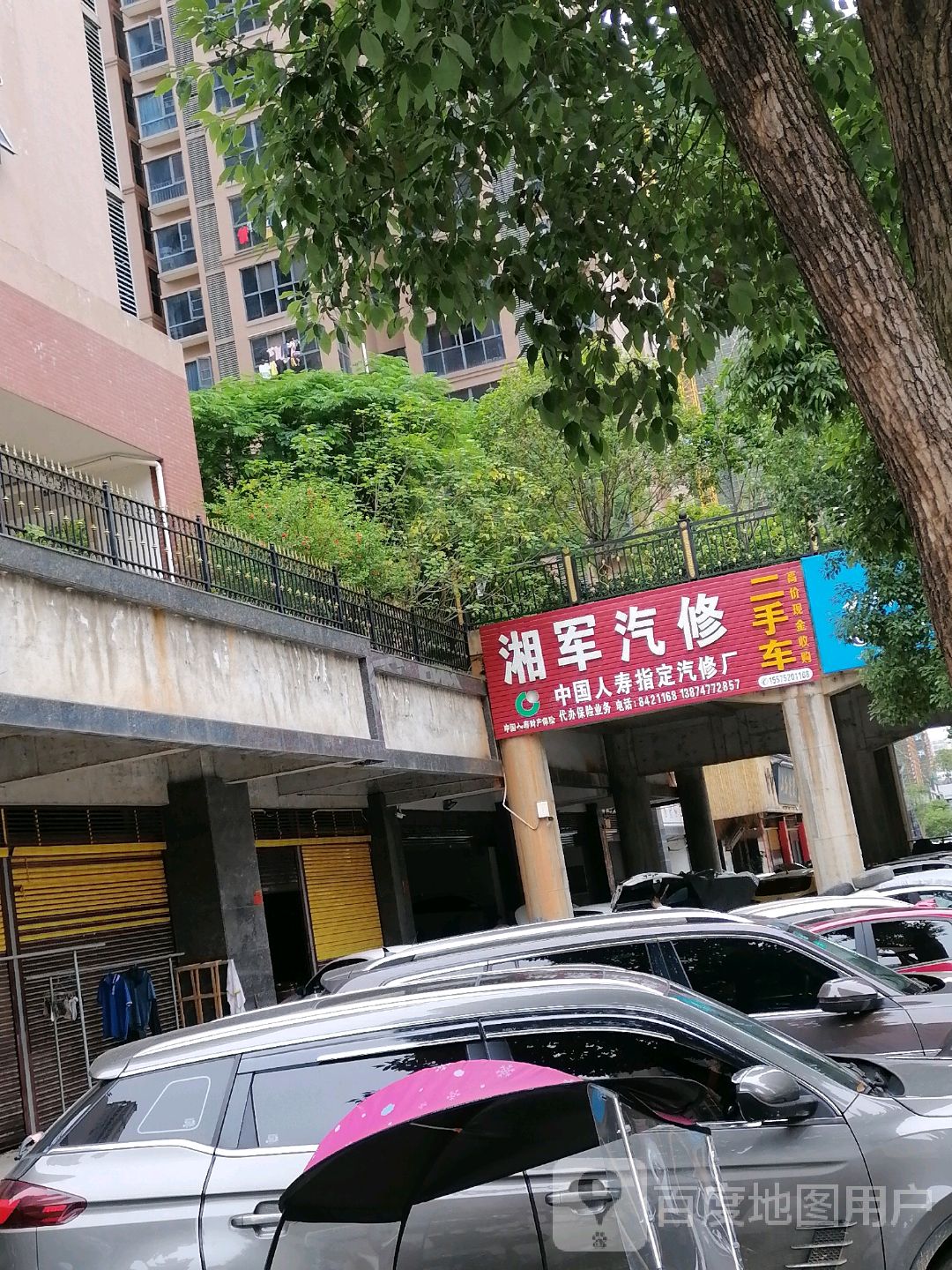湘军汽修