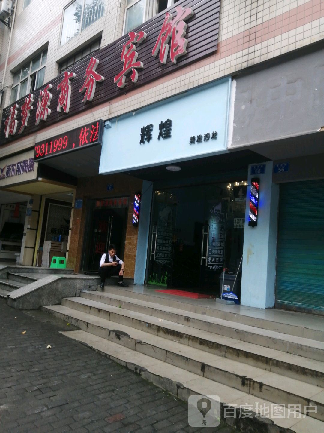 灰煌美发沙龙
