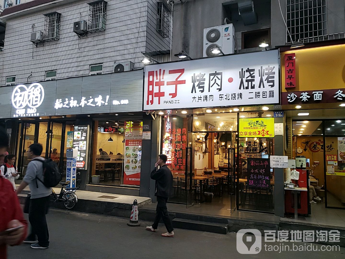 胖子烤肉·烧烤