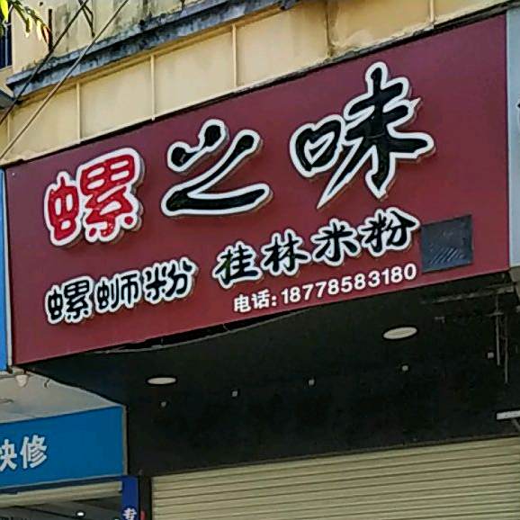 转角螺蛳粉
