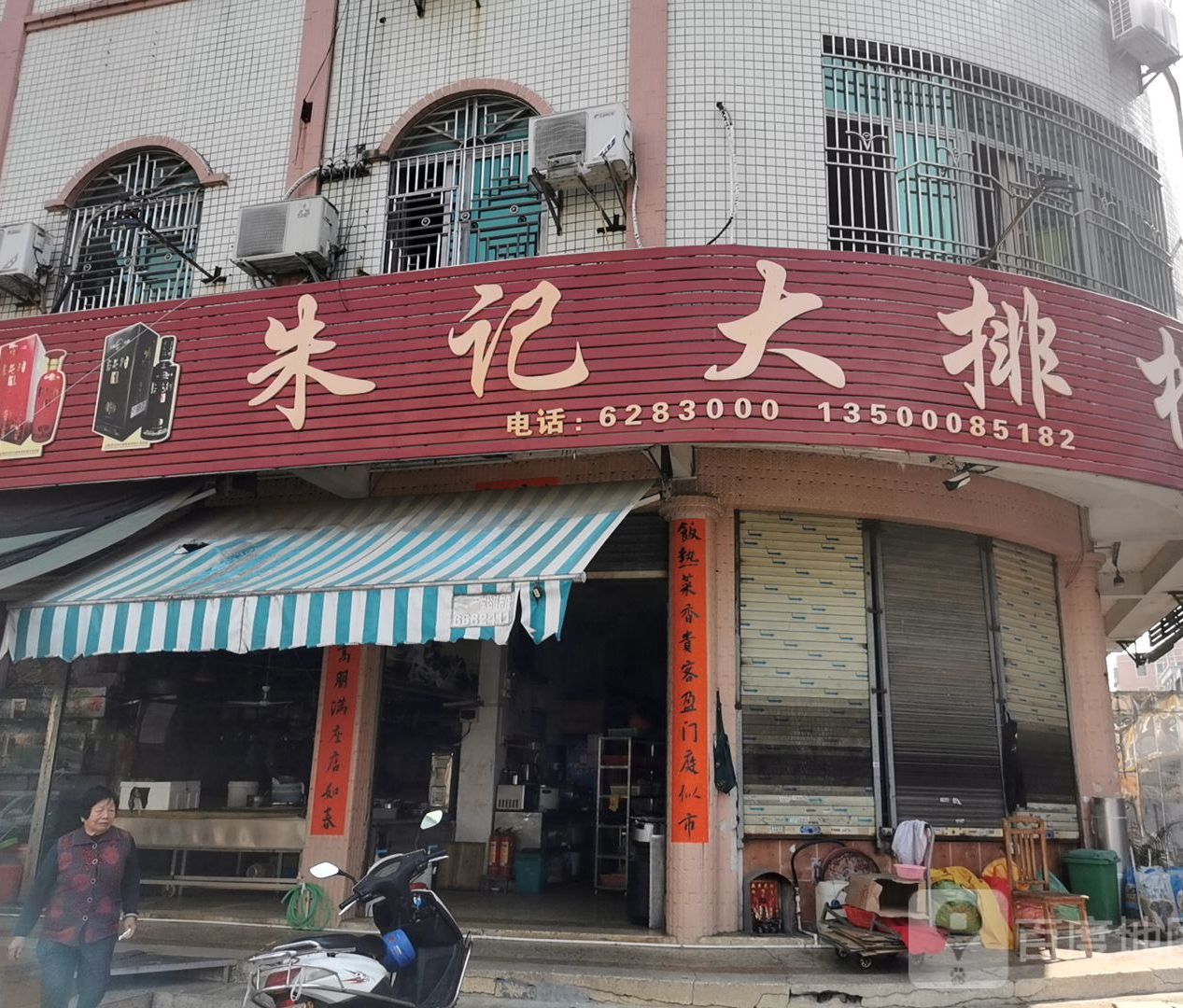 朱记大排档