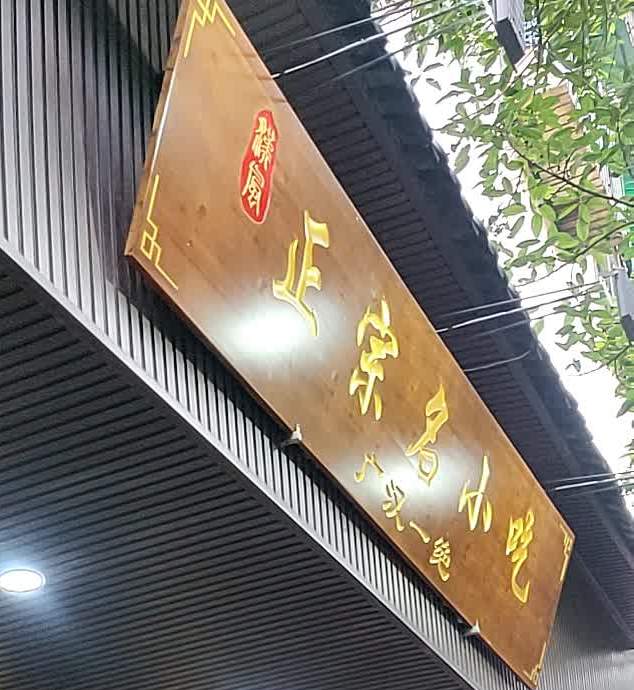 广汉正宗名小吃