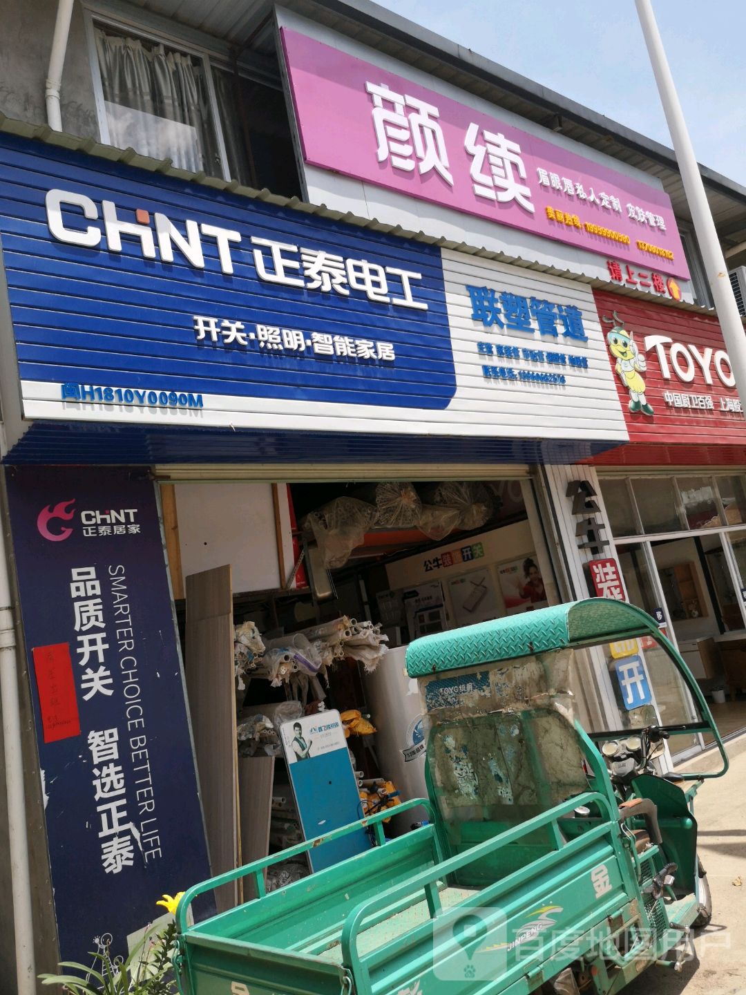 颜续(三洲路店)