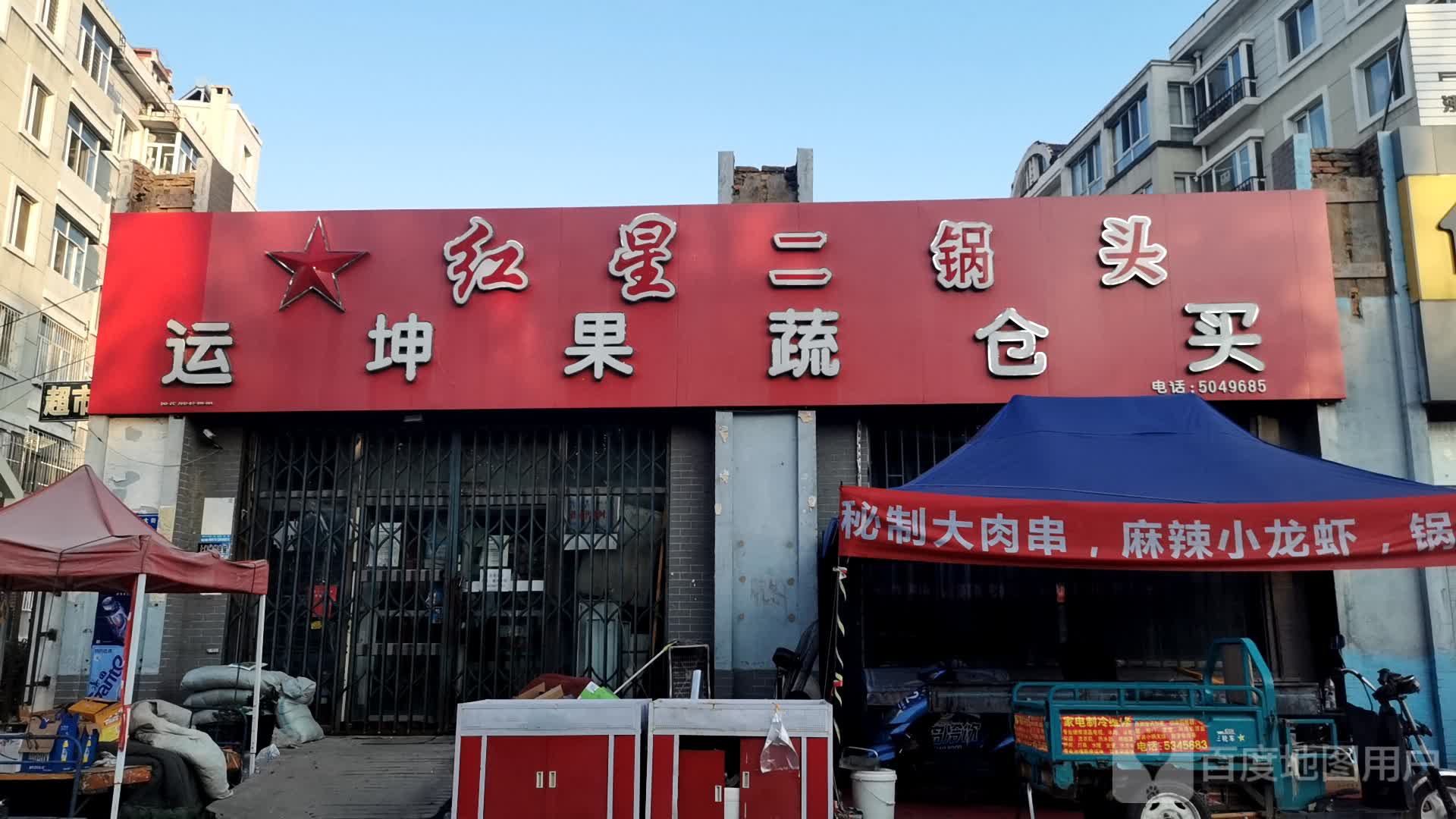 运坤果蔬仓买(大庆市龙凤区湖滨北路店)