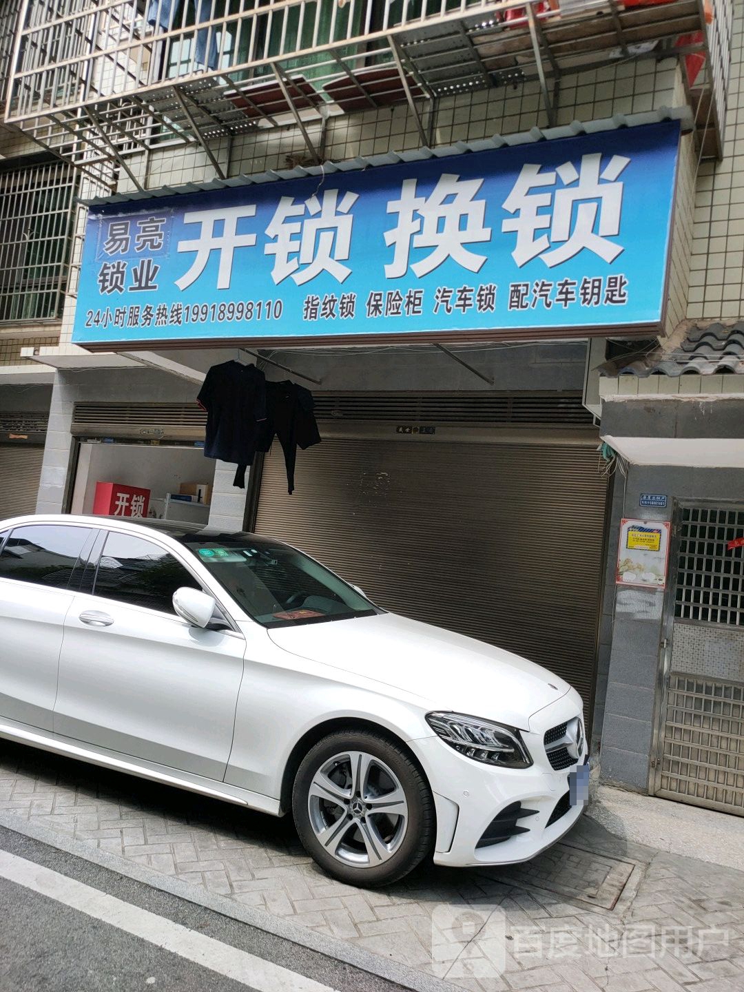 易亮锁业开锁换锁