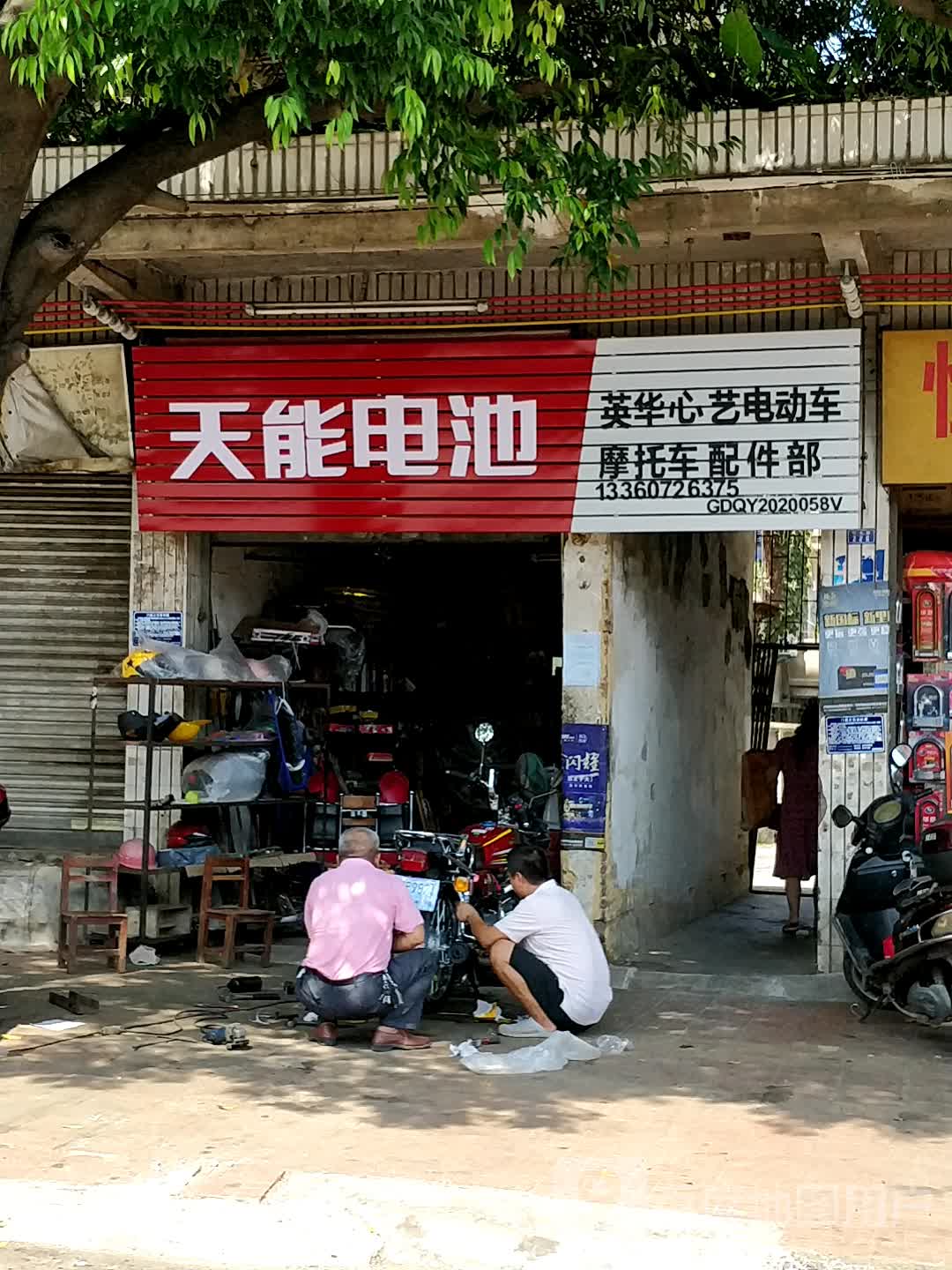 涥安维修部