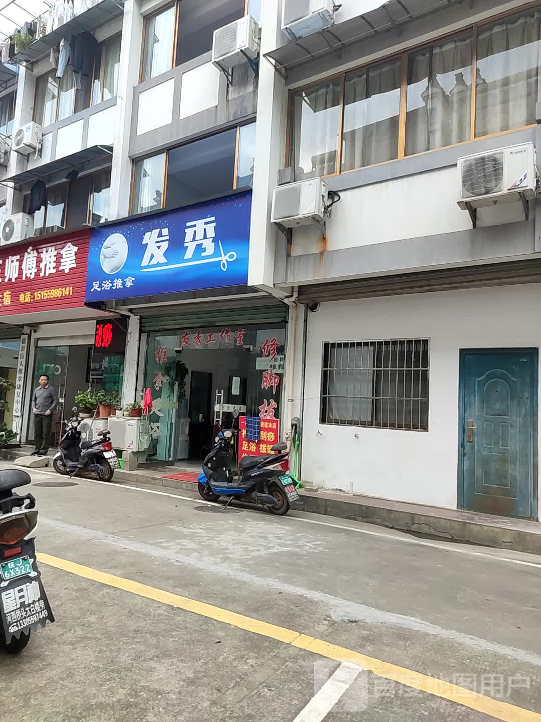 发秀足浴推拿环境
