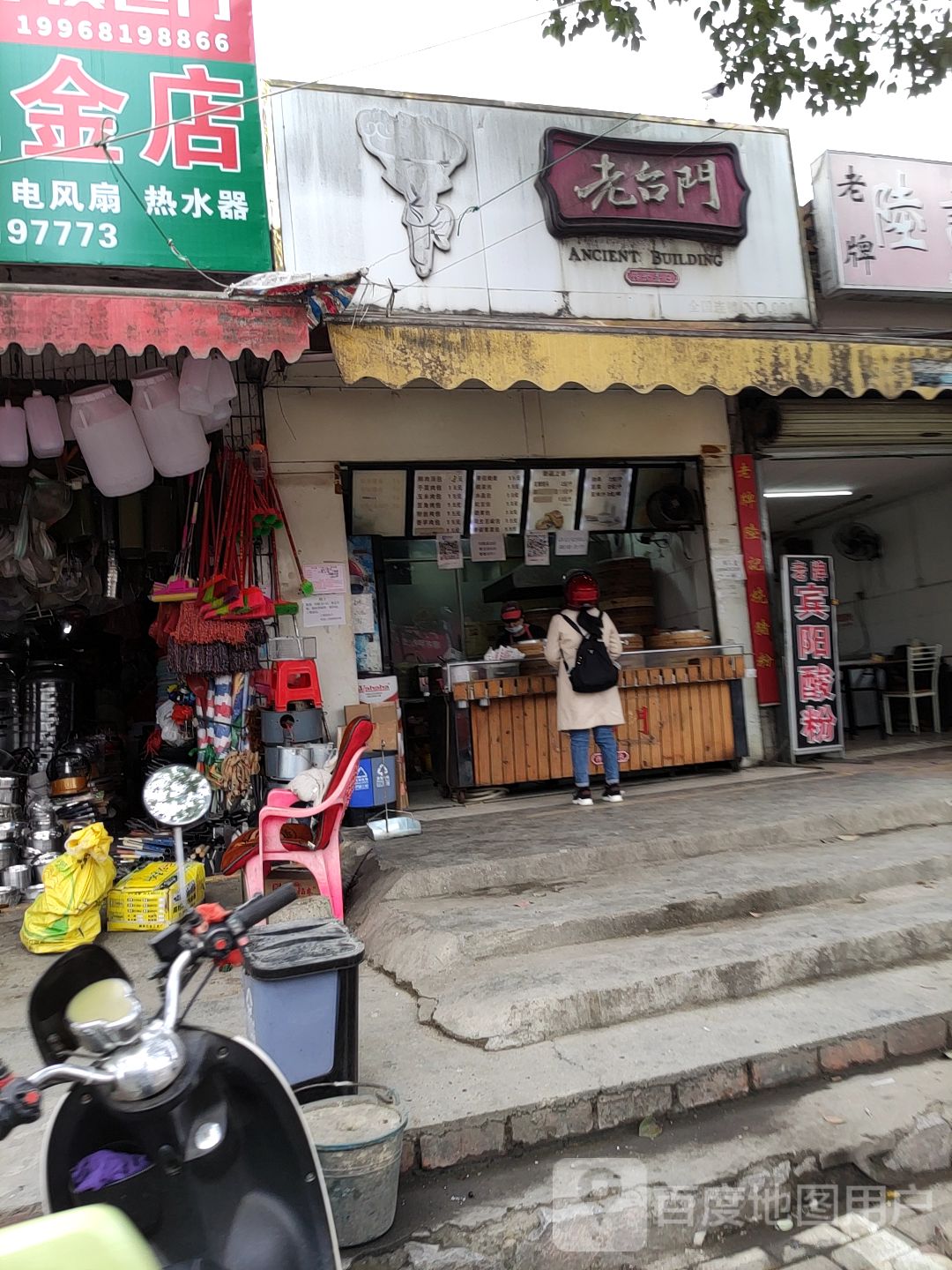 老台门(科园店)图片