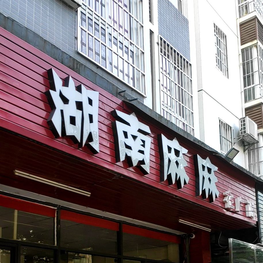 湖南妈妈在广西