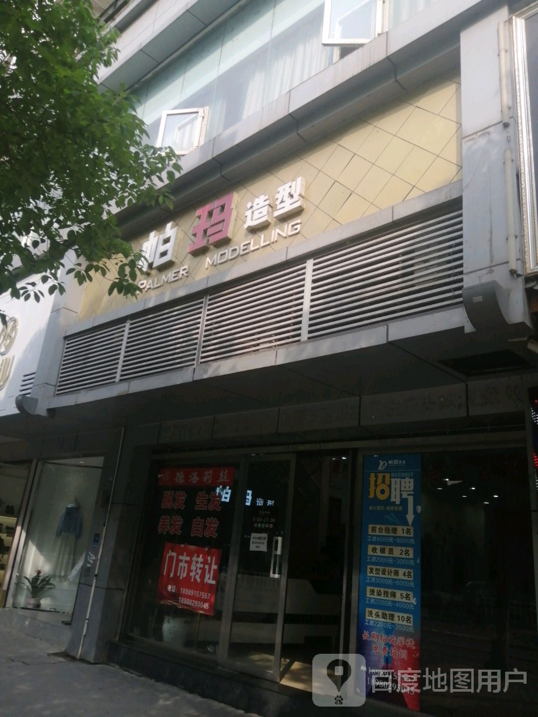 帕妈造型(光雾山大道朝阳中段店)