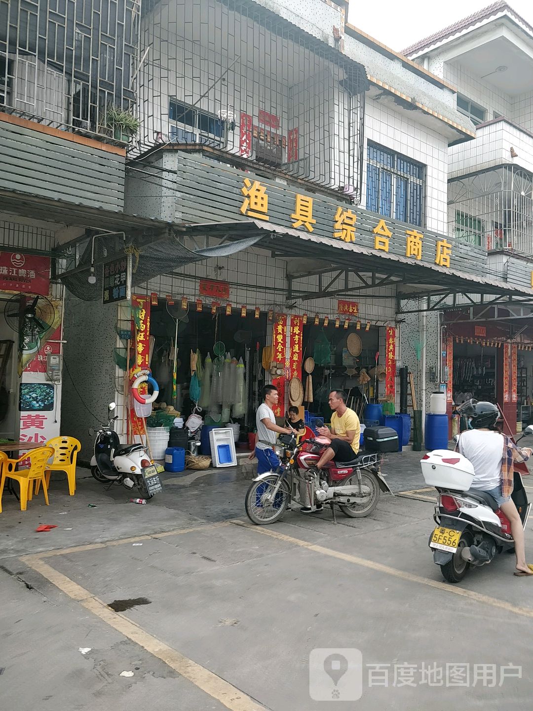 渔具综合商店