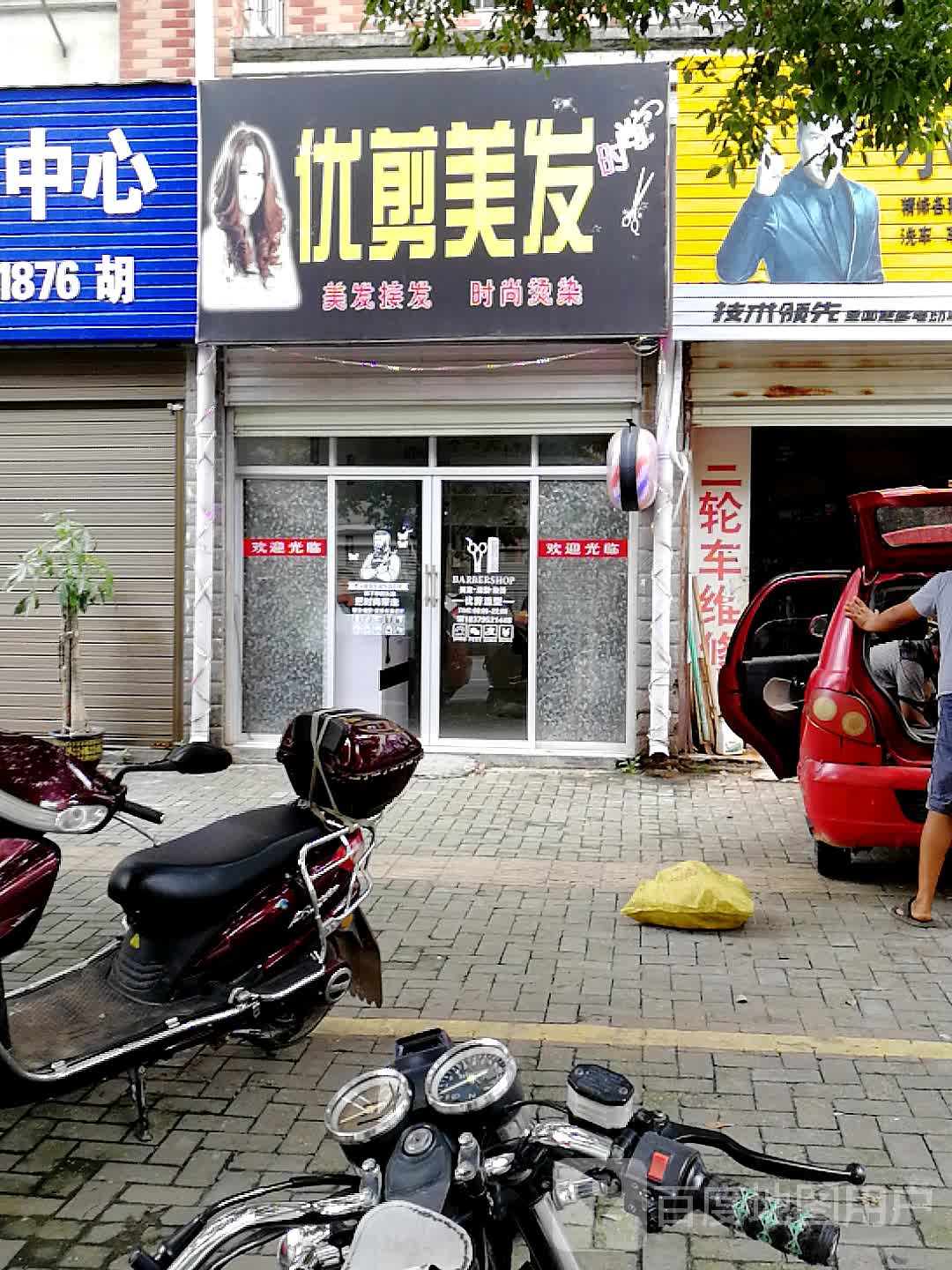 优剪理发