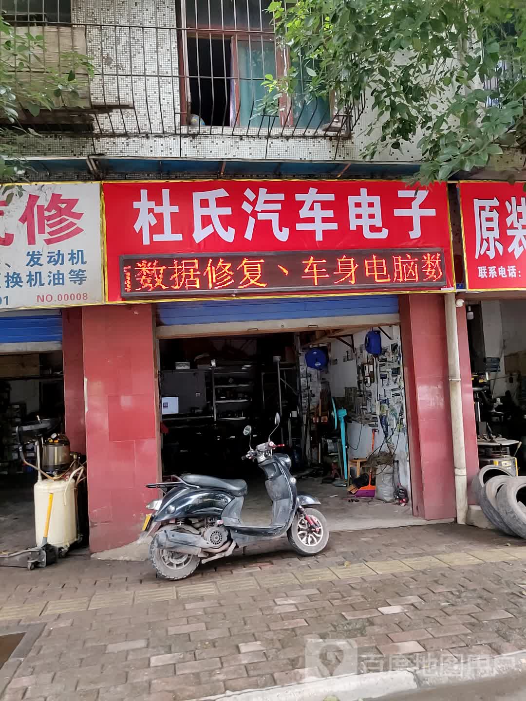 杜氏汽车电子