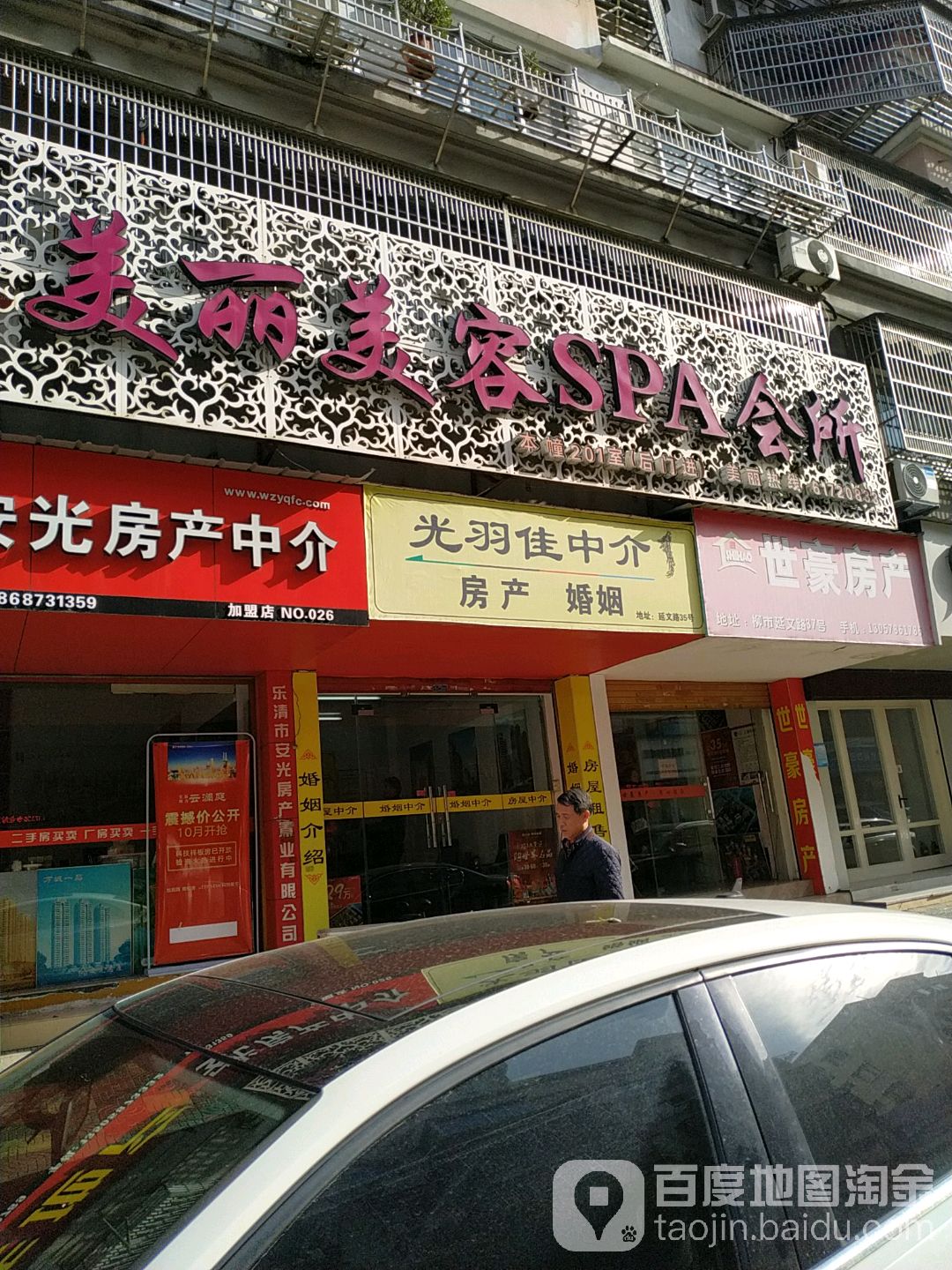 美利美容SPA会所