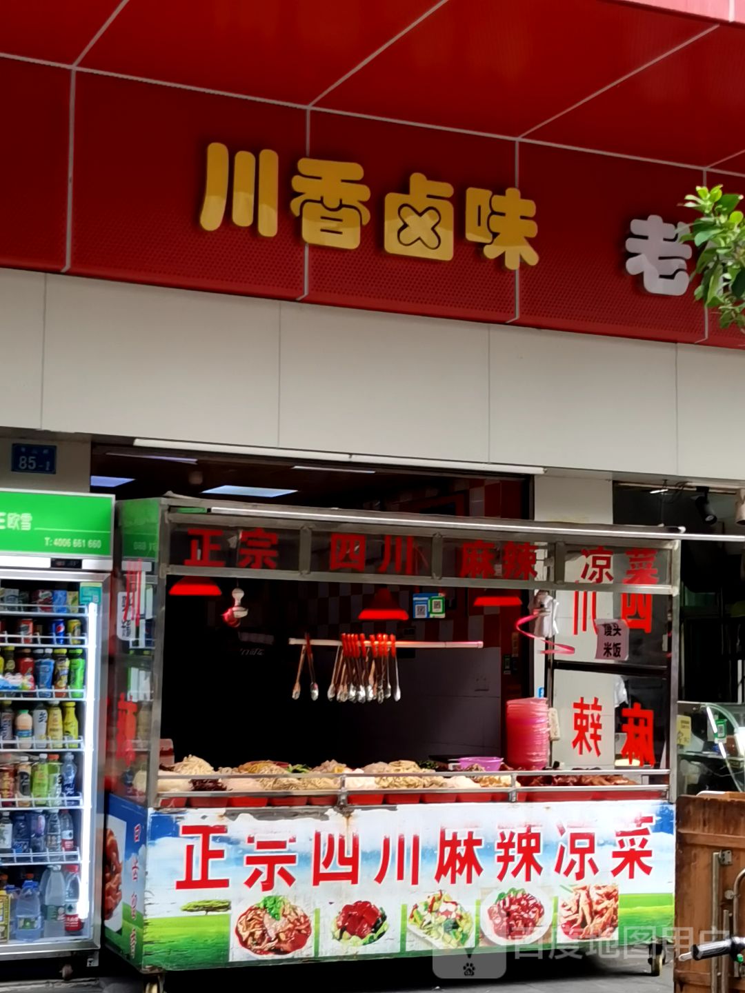 熟肉店门头图片