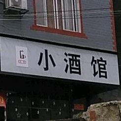 酒吧馆(民族路店)