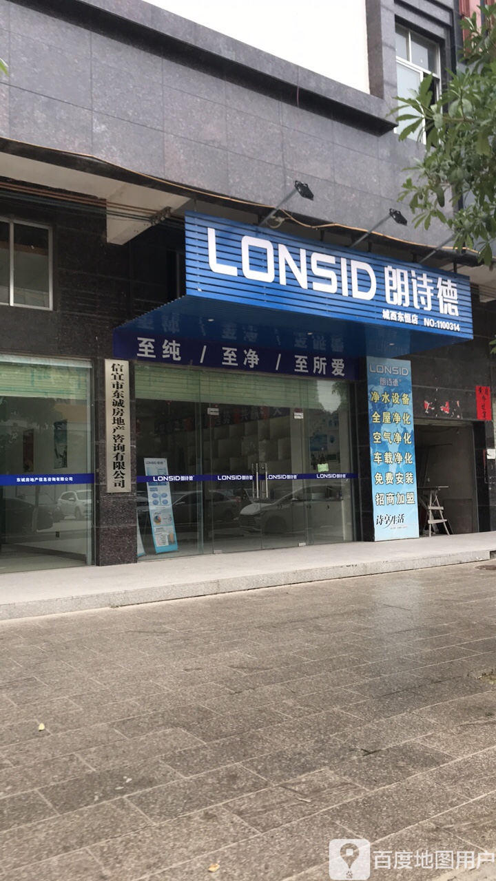 信宜市东诚房地产咨询有限公司
