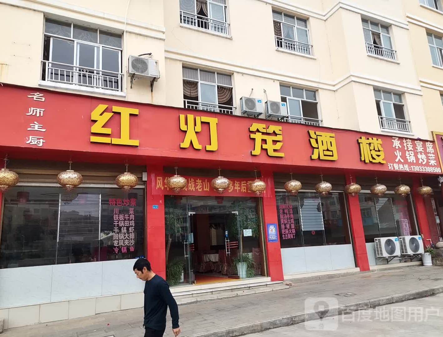 红灯笼(麻金段店)