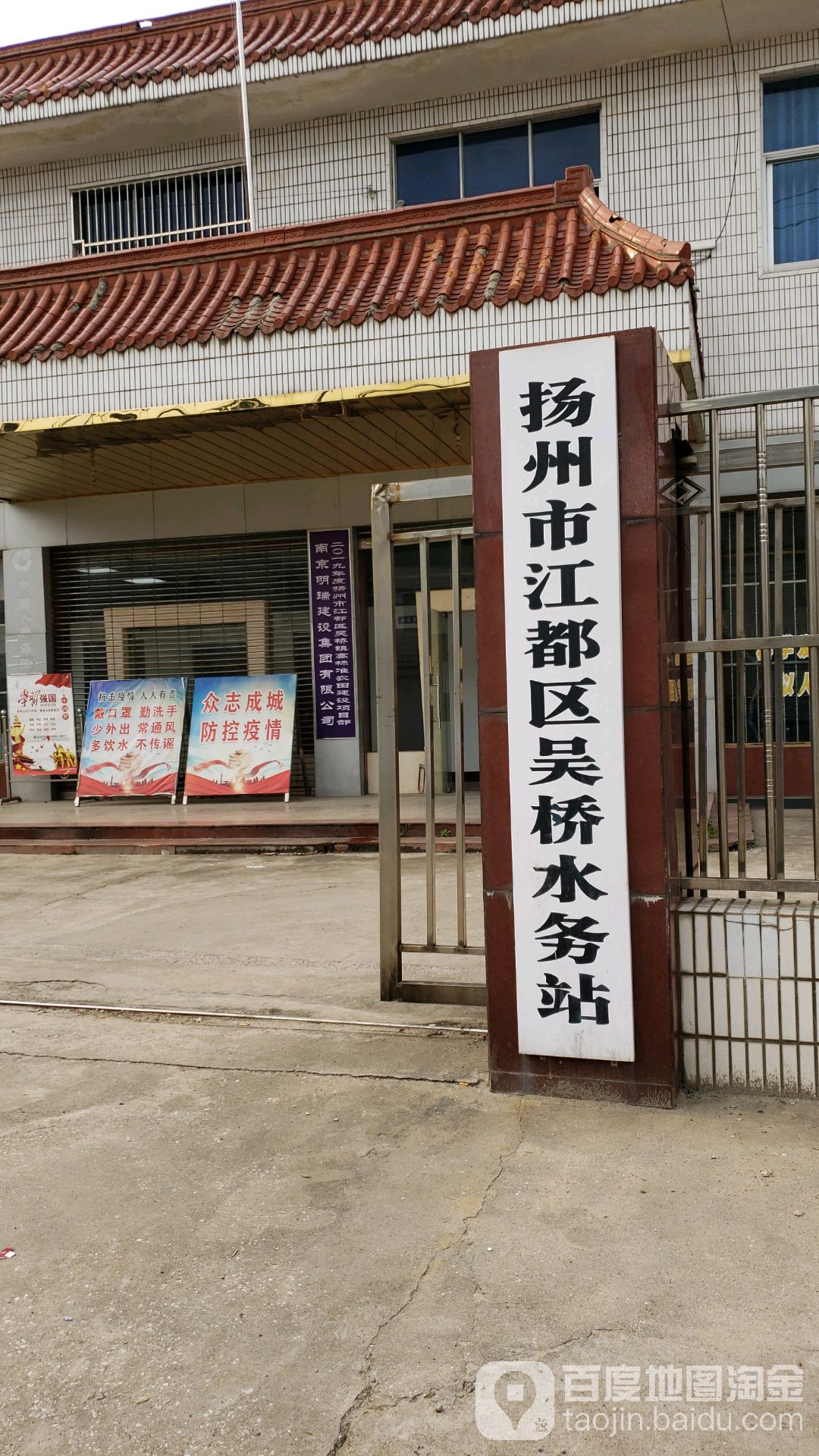 杨州市江都区吴桥水务站