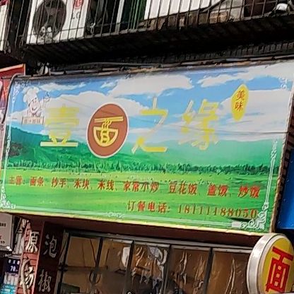 壹面之缘(孝义路店)