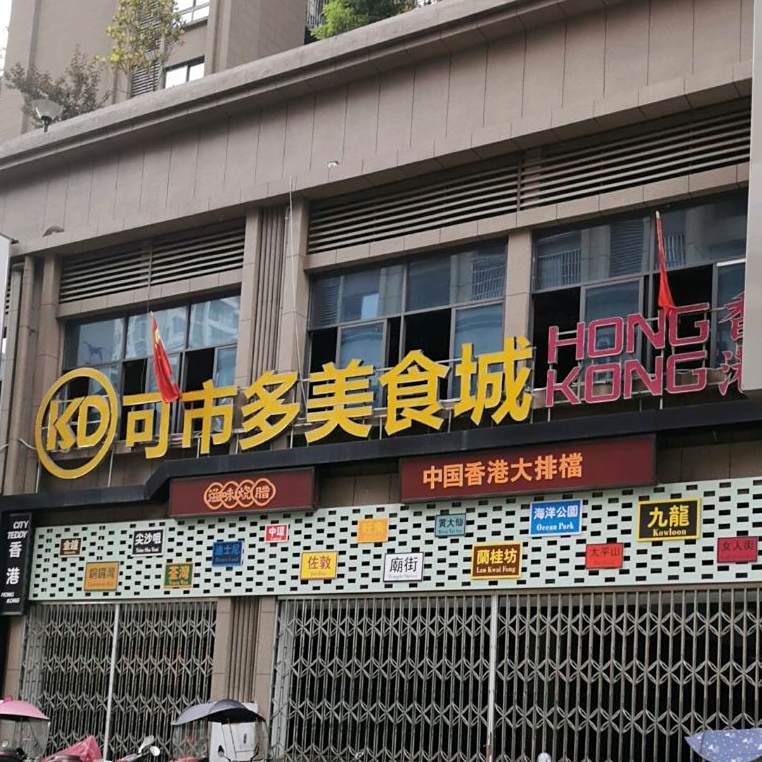 美式城