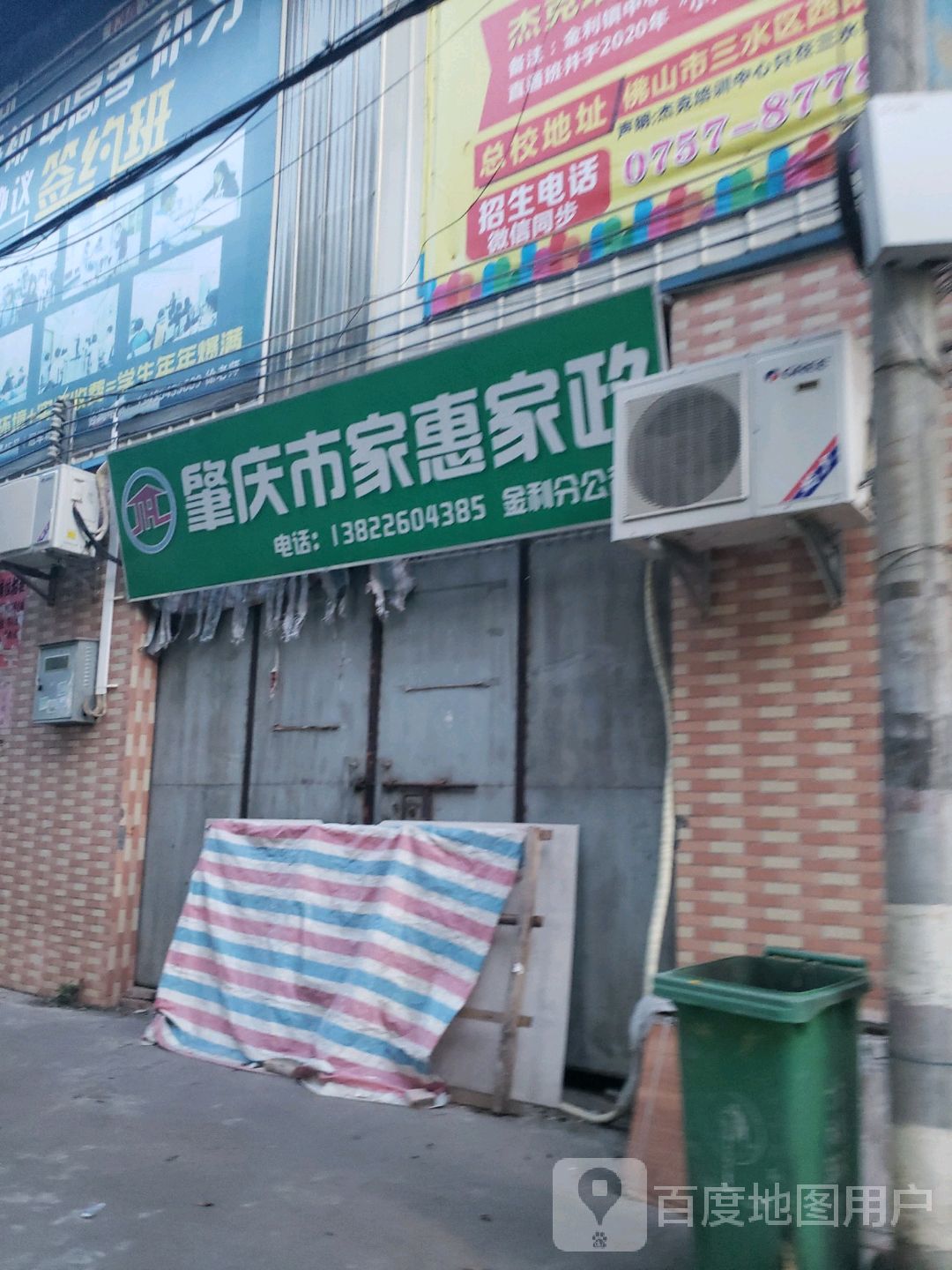 肇庆市家惠家政