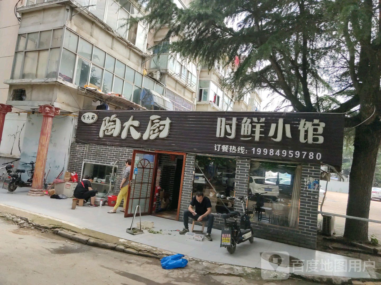 陶大厨时鲜小馆(北京新村九区店)