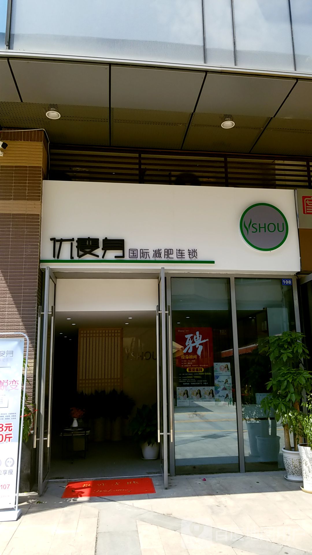 优瘦乐国际减肥连锁(泛悦国际店)