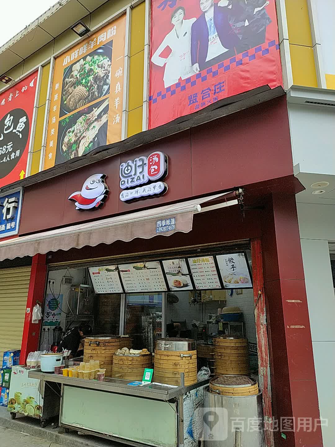 迪仔汤包(夏湾店)