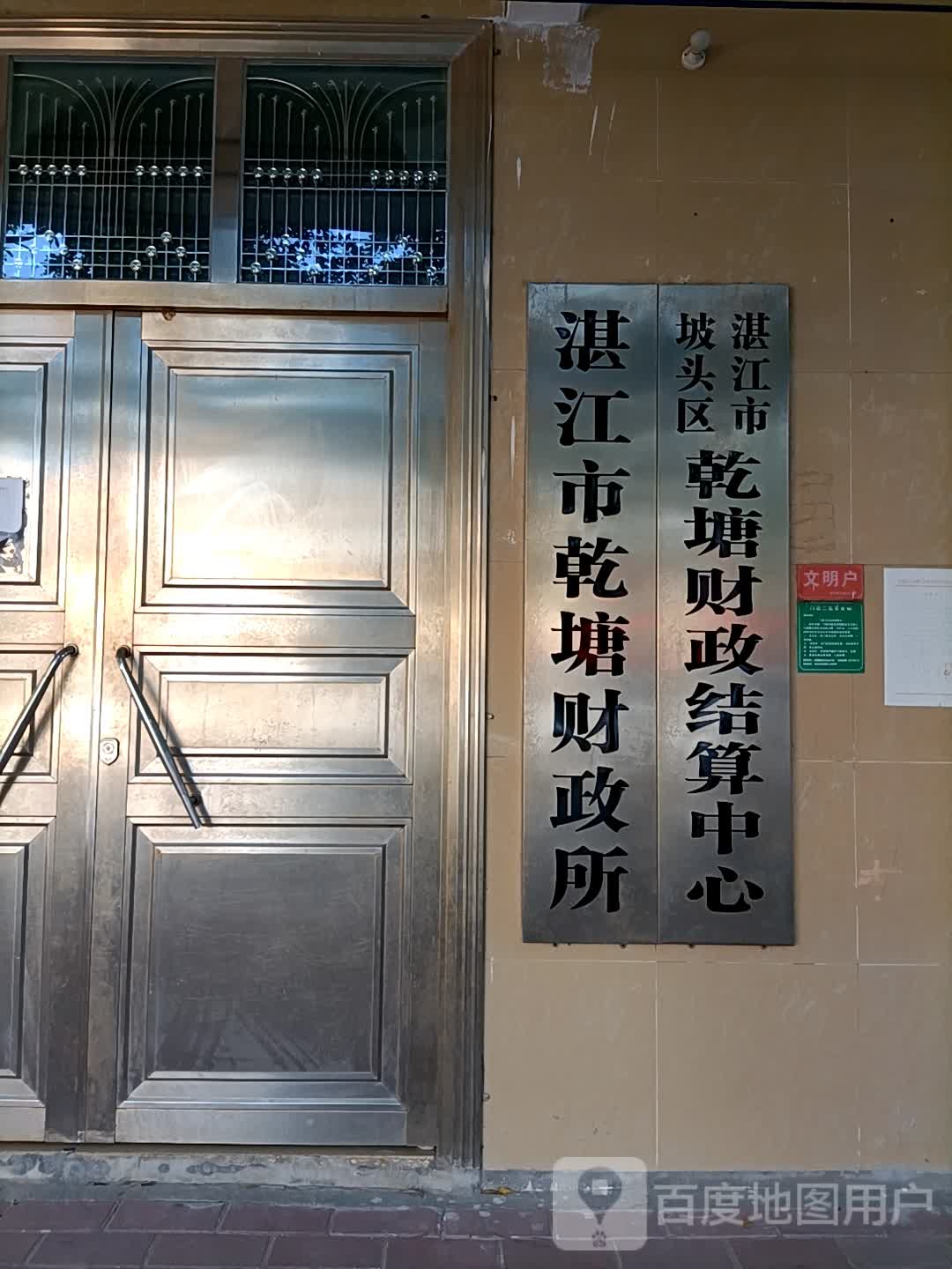 湛江市乾塘财政所