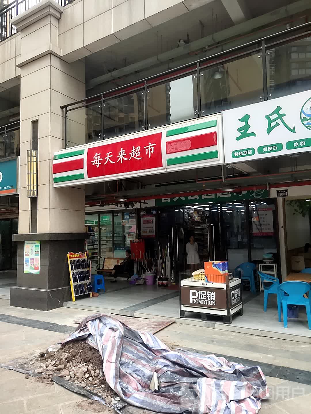 每天来超市(鸿通·春天公园城店)