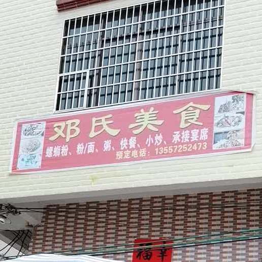 邓氏美式