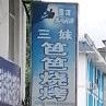 邓大姐烧烤