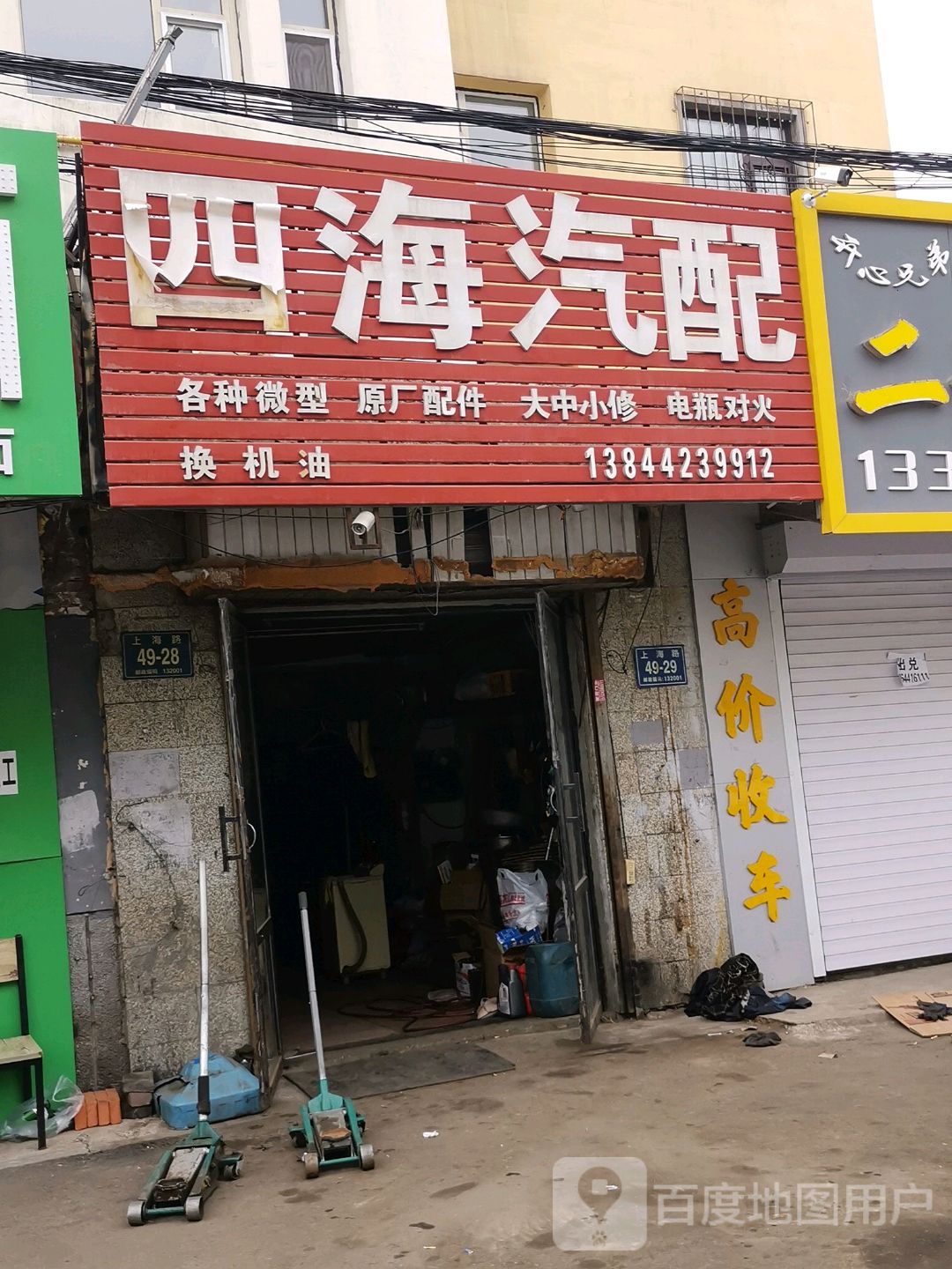 四海汽配