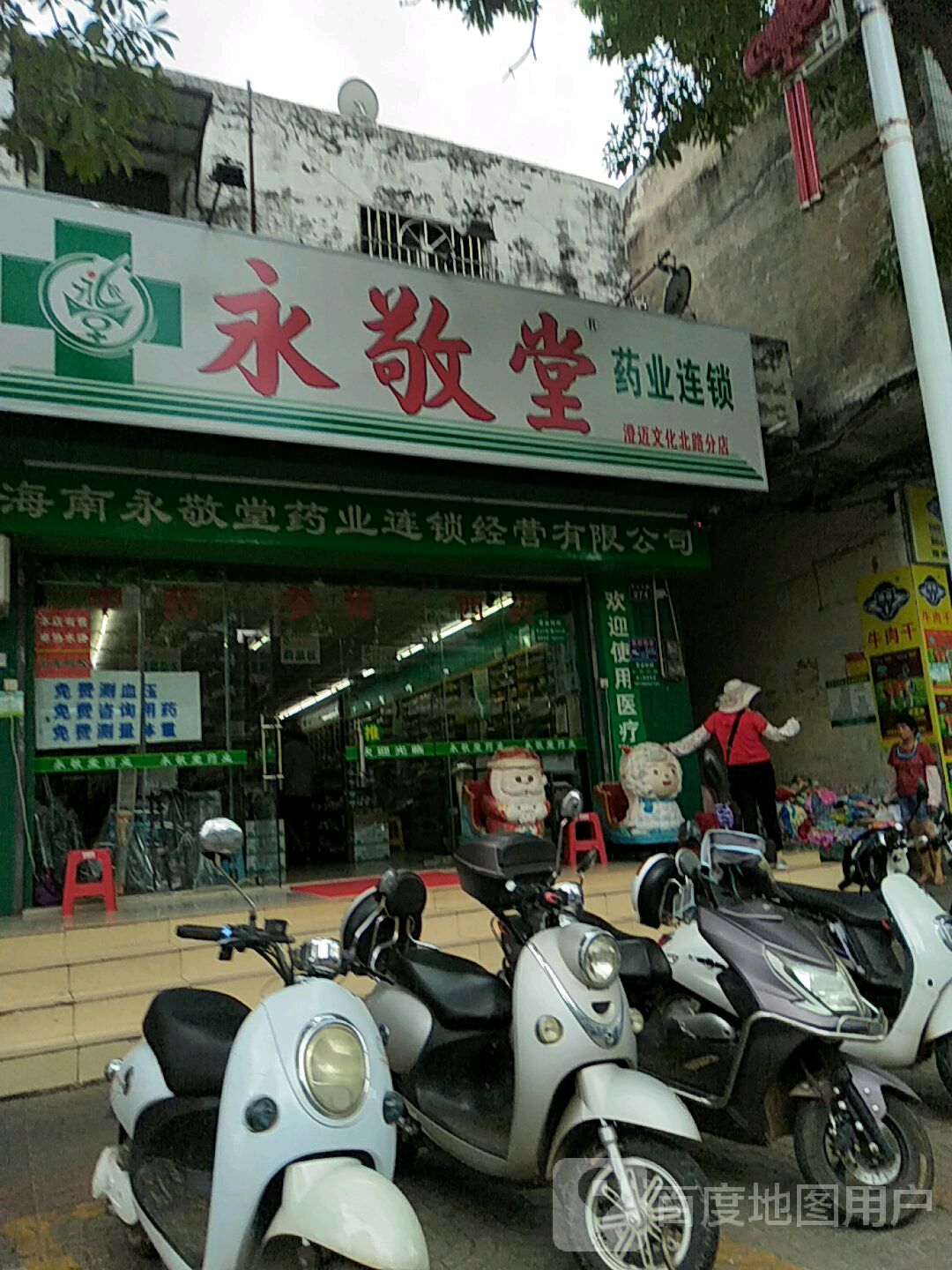 永敬堂药业连锁文化北路no.2(文化北路店)