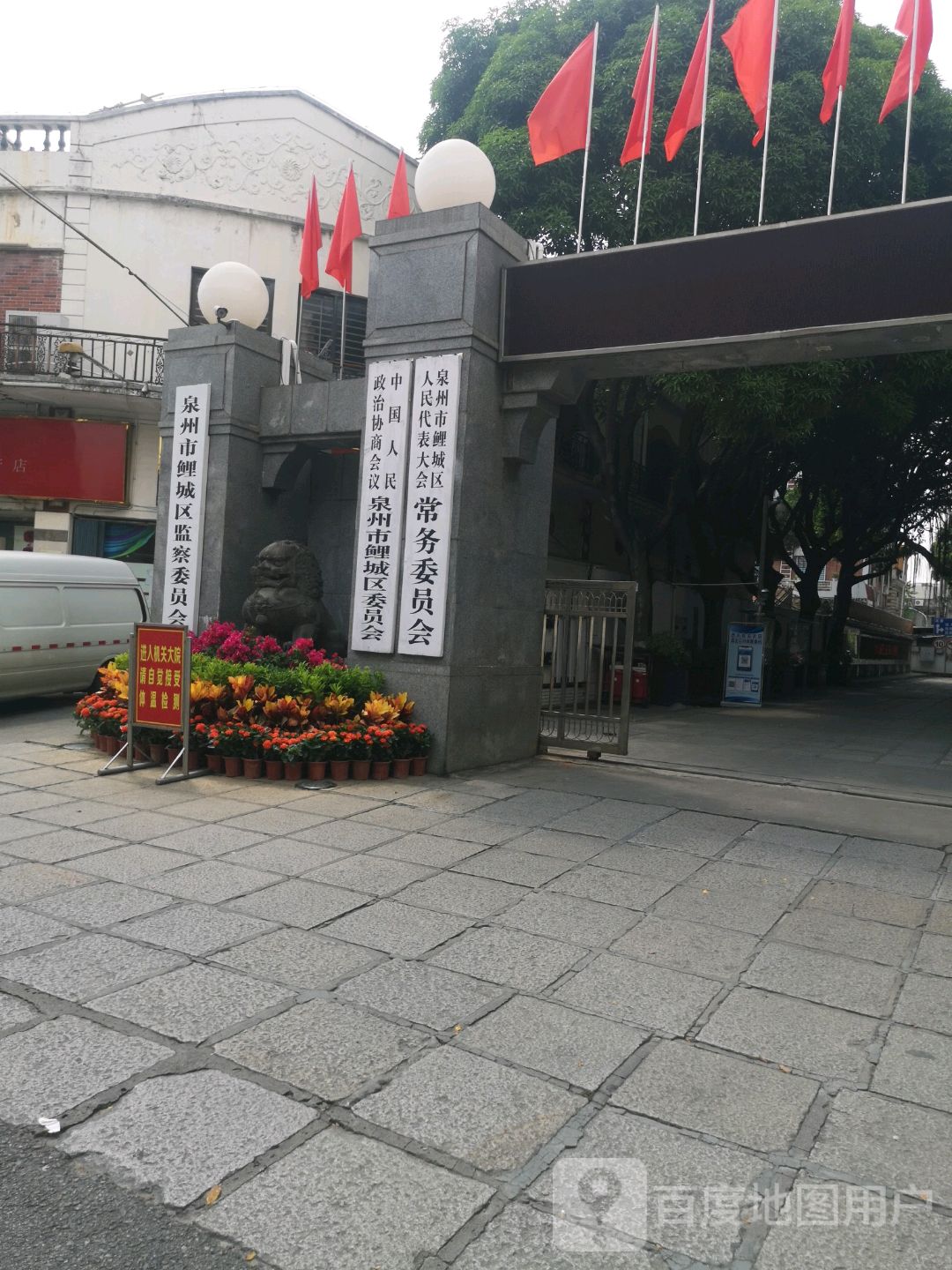 泉州市鲤城区监察委员会