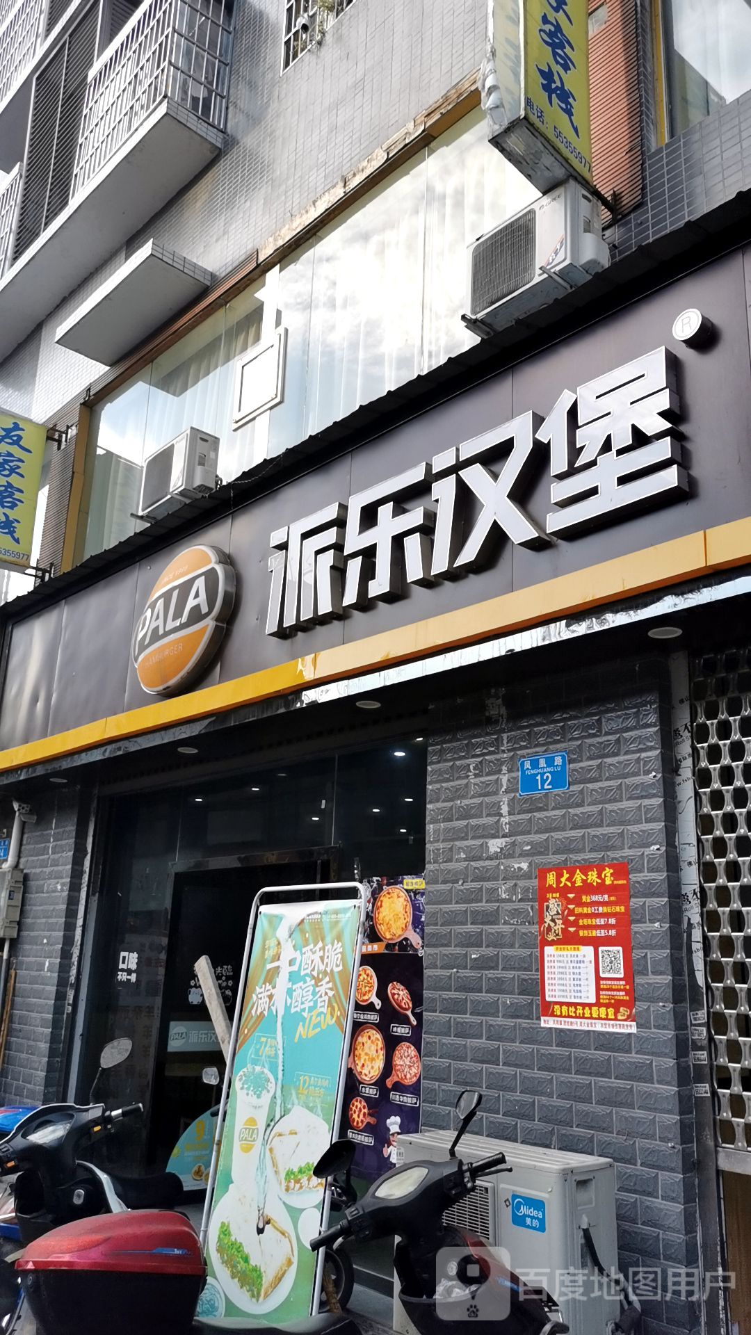 派乐汉堡门店图片