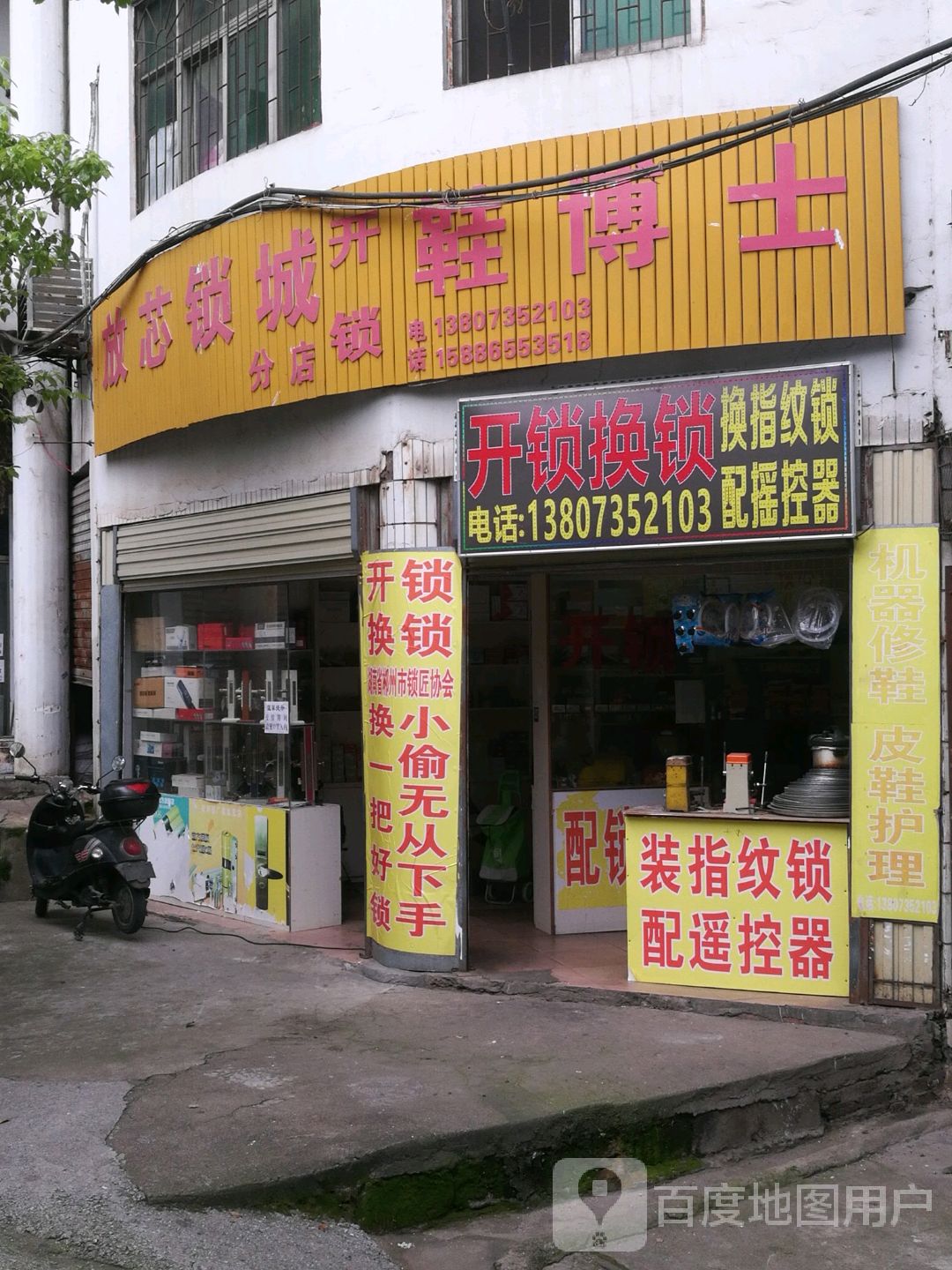 开锁换锁
