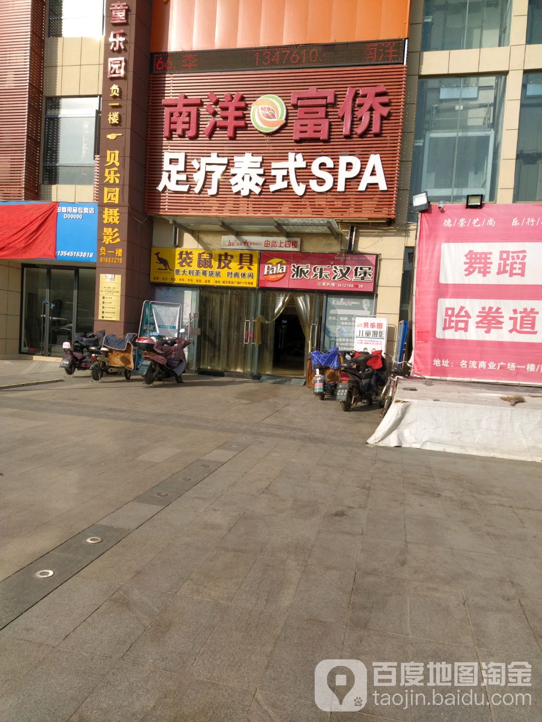 家富富侨(名流城市商业广场店)