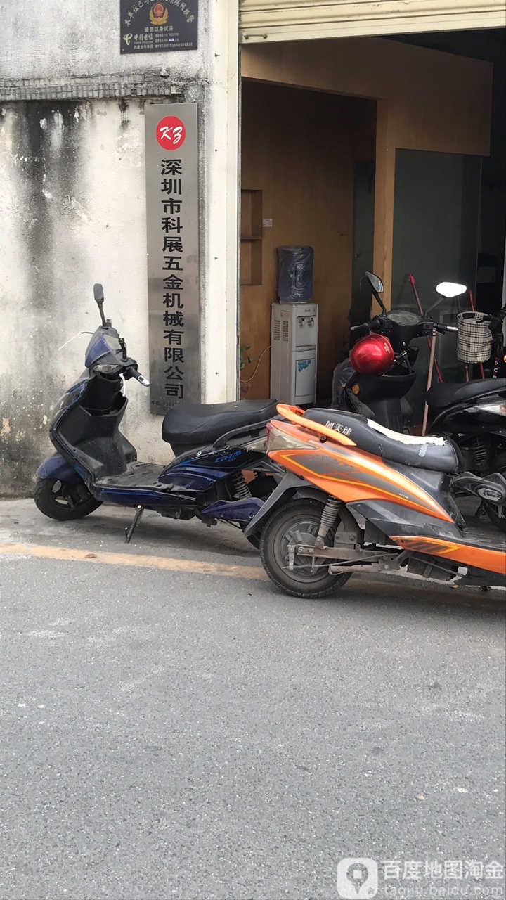深圳市科展五金机械有限公司
