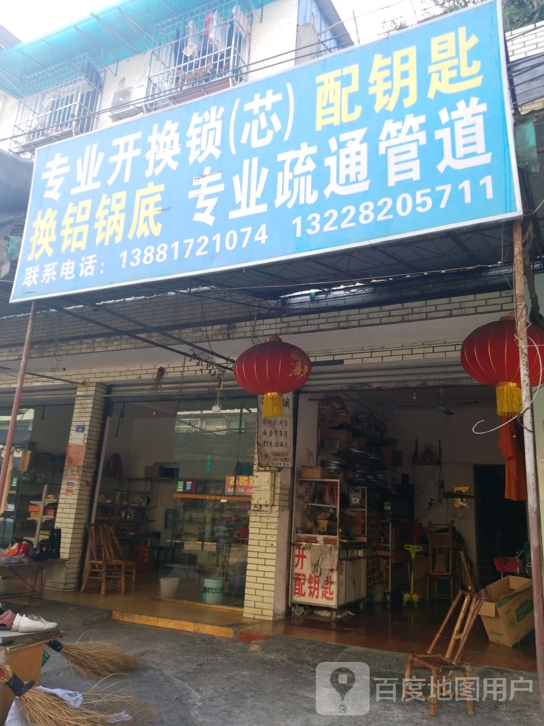 专业开换锁(芯)配钥匙(芯)