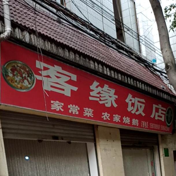 客缘返点(万融街店)